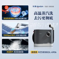 东菱 布艺清洗机高温蒸汽洗家用多功能吸地毯沙发窗帘床垫清洁神器