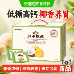 江中食疗 江中猴姑椰奶酥性饼干600g猴头菇养胃椰香零食中秋礼盒送礼长辈