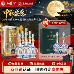 西凤酒 酒海窖龄20年 52度凤香型 500ml