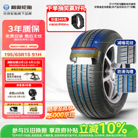 利奥 玲珑汽车轮胎195/65R15 91H NOVA-FORCE HP100适配朗逸/卡罗拉