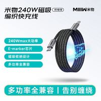 米物 240W磁吸CtoC数据线充电线适用苹果iPhone17华为手机电脑耳机