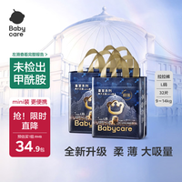 babycare 皇室狮子王国拉拉裤mini装L20片*3包干爽大吸量