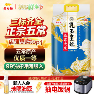 金龙鱼 乳玉皇妃 生态稻花香2号 大米 5kg