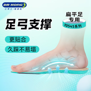 江博士 全接触扁平足功能鞋垫 浅黄色 38码