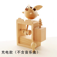 木易 飞猪音乐盒会动电动小飞猪礼物城堡创意摆件家居木质八音盒 小号飞猪（不含音乐）