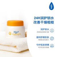 88VIP：强生 婴儿蜂蜜防皴宝宝面霜春夏防护保湿倍润面霜滋润儿童护肤霜