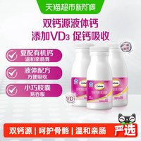 移动端、88VIP：钙尔奇 液体钙软胶囊补钙维生素90片*3瓶