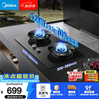 美的 JZT-A3 5.2kW猛火 70%热效率 天然气 燃气灶