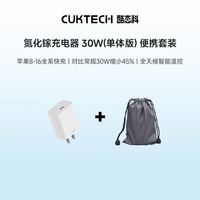 百亿补贴:酷态科 30W氮化镓充电器+收纳袋