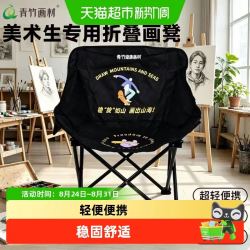 青竹画材 青竹折叠椅画凳美术生专用户外美术写生椅折叠凳靠背便携椅子凳子