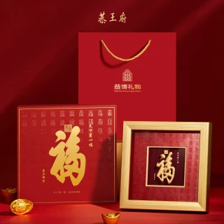 恭王府 康熙福字金箔摆台挂画足金摆件