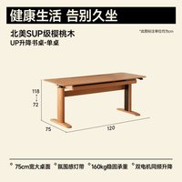 小半 家具电动升降桌实木日式家用书桌樱桃木北欧电脑学习桌工作台