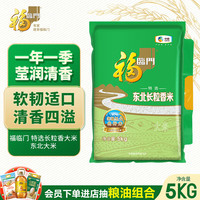 福临门 特选 东北长粒香米 5kg