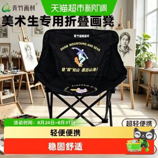 88VIP：青竹画材 青竹折叠椅画凳美术生专用户外美术写生椅折叠凳靠背便携椅子凳子