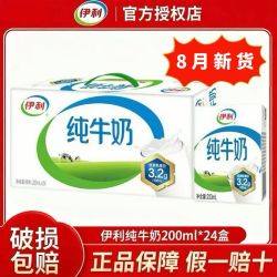 伊利 8月新货-伊利纯牛奶200ml