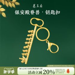 恭王府 银安殿脊兽钥匙扣车钥匙包包挂件