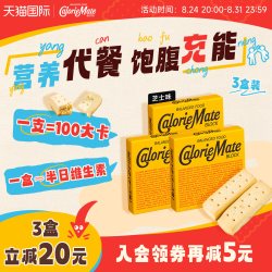 大塚 日本大冢饼干 caloriemate 组合套餐(芝士味) 3盒