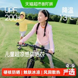 蕉下 儿童凉感防晒衣AL018男女童防晒服户外运动上学游玩透气防晒