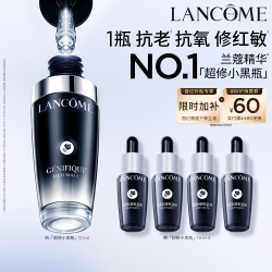 兰蔻 Genifique小黑瓶系列 新精华肌底液 第一代
