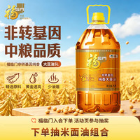 福临门 家香味 非转基因 纯香大豆油 5L
