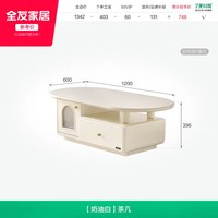 全友 家居法式奶油风茶几电视柜组合2026新款家用客厅收纳储物柜子
