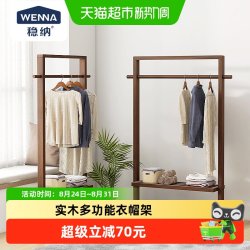 稳纳 衣帽架家用落地实木挂衣架北欧风简约挂衣服架子晾衣服挂杆