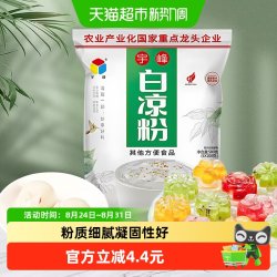 宇峰 广西宇峰正宗白凉粉儿童果冻专用粉摆摊冰凉粉布丁烧仙草粉
