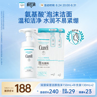 珂润 敏感肌保湿泡沫洗面奶150ml+补充装130ml*2