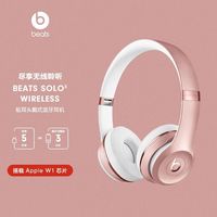 Beats 国行全新Beats solo3 Wireless 头戴式 蓝牙无线耳机手机游戏耳机