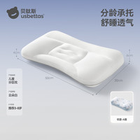 贝肽斯 儿童枕头透气 定型护脊 H2 云朵白+枕套 10A抗菌