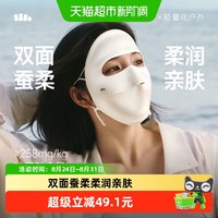 蕉下 双面蚕柔防晒面罩SS019防紫外线柔润亲肤面罩