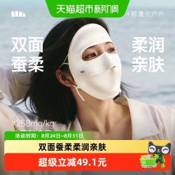 蕉下 双面蚕柔防晒面罩SS019防紫外线柔润亲肤面罩