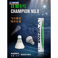 VICTOR 比赛8号 CP8 羽毛球 12只装