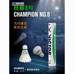 VICTOR 比赛8号 CP8 羽毛球 12只装