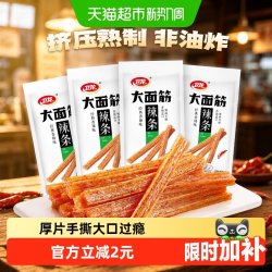 卫龙 大面筋辣条65g麻辣小零食儿时怀旧宿舍追剧休闲食品小吃 大面筋65g*4包