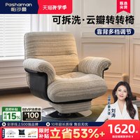 帕沙曼 单人旋转沙发椅客厅阳台小户型复古可拆洗调节休闲椅雪尼尔