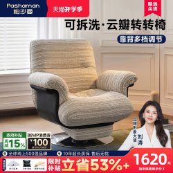 帕沙曼 单人旋转沙发椅客厅阳台小户型复古可拆洗调节休闲椅雪尼尔