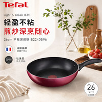 特福 Light & Clean 不粘深煎锅 26厘米 B2240596 红色 家用多功能锅