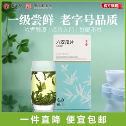 徽六 六安瓜片 50g