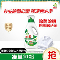 碧浪 专业抗菌除螨洗衣液 700g 草本清新