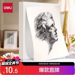 得力 素描纸160g-A4-100张(袋)美术写生手绘临摹用初学者速写铅画纸涂鸦美院
