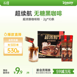 永璞 超浓醇速溶无糖黑咖啡粉0糖0脂意式美式拿铁 2g*10条