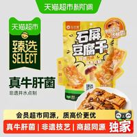 88VIP：云仟味 猫超臻选 云仟味 牛肝菌味豆腐干 300g 独立包装