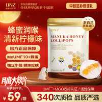 DNZ 麦卢卡UMF10+蜂蜜棒棒糖12支柠檬味润喉糖 新西兰
