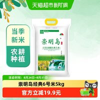 88VIP：崇明岛 米大王6号 5kg