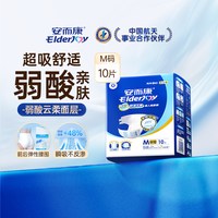 安而康 成人纸尿裤舒适干爽L码老人孕产妇男女通用尿不湿安尔康