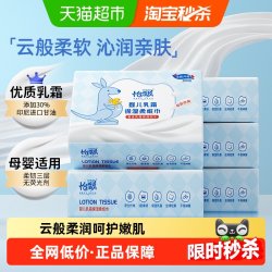 怡飘 云柔巾 3层 乳霜纸 抽纸