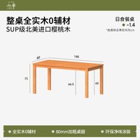 小半 家具实木餐桌樱桃木小户型饭桌北欧客厅 家用办公桌
