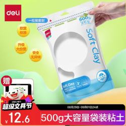 得力 500g大包装超轻粘土 玩具婴幼儿彩泥橡皮泥大份量黏土 儿童毕业白YC184-A 白色