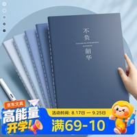 法拉蒙 B5横线笔记本 深色款 5本装 软面抄